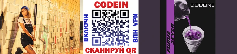 Кодеин Purple Drank  Курлово 